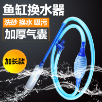 Fish tank water changer water suction toilet water fish manual sand washer siphon cleaning water pump pipe device