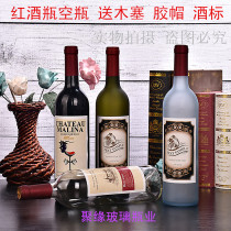 Red wine bottle empty bottle 500 750ml home-brewed wine bottle glass bottle wine cabinet decoration with lid wine to send cork