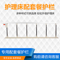 Nursing bed accessories Matching iron fence Aluminum fence Stainless steel handrail safety frame Anti-fall can be placed on the dining table
