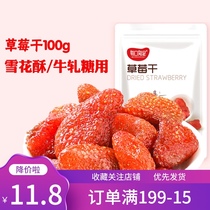 Baked dried strawberries 100g dried strawberries dried nougat snowflake crisp ready-to-eat snack preserved fruit baking raw materials