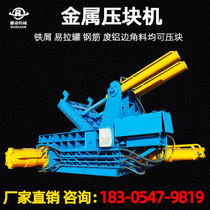 Metal Pressure Block Machine Scrap Aluminum Scrap Iron Scrap Iron Scrap Iron Scrap Aluminum Alloy Compression Scrap Iron Hydraulic Baling Machine