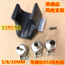 858D hot air gun handle bracket with sensing 858D handle bracket 850 990 852D hot air gun nozzle