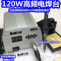 White light BK3200 high frequency digital display intelligent electric welding table 3200 high power constant temperature electric soldering iron 120W constant temperature welding table