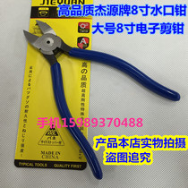 Watermouth pliers 8 inch electronic cutting pliers Jieyuan large 8 inch water sputer 8 inch electronic cutting pliers electronic water mouth pliers cutting pliers