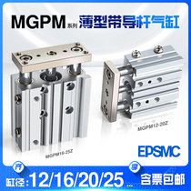 SMC type three-axis three-bar guide rod cylinder MGPL MGPM12 16 20-10-20-25-50-100-150Z