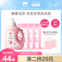 Red baby Elephant baby laundry liquid Baby baby special newborn baby special package natural stain removal bb soap liquid