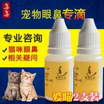  Jiji famous cat cat nose drops eye drops nasal drops therapeutic agent Pet cat eye drops Cat nose lysine