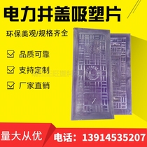 Electric manhole cover mold Municipal rain sewage well blister sheet cover mold Handle iron mold custom ruler