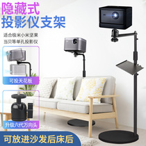 Projector bracket extremely meter Z6X bedside Z8X floor frame against the wall sofa F3 household H3S projector shelf