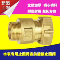 Thickened table front Brass Check valve check valve anti-reverse flow anti-backflow anti-rotation idling 4 points and 6 points