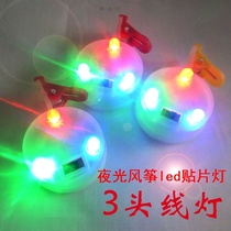 Luminous Kite led patch light night light kite light 3 Head 6 piranha side light kite line light tide