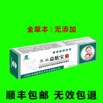 Eighty-six five 865 Herbal Yibao Yingbao Skin Cream Baby Butter Cream Neonatal Baby Special Protection Antibacterial Cream