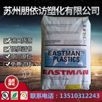 Food grade PCTG Plastic Raw Material American Eastman TX1001 transparent pctg particles low temperature resistant pctg material