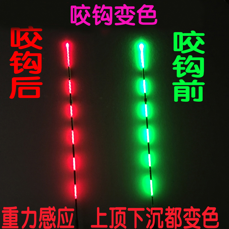 New Automatic Bite-hook Discoloration Electronic Floating Night-light Floating Carp and Carp Gravity-Induced Floating Night Fishing Floating