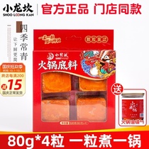 Xiaolongkan butter hot pot base 80*4 dormitory small piece single authentic Chongqing spicy small package one person