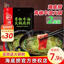 Haidilao green pepper butter hot pot base 150g * 2 authentic Vine pepper hot pot bottom material Small Package green pepper spicy