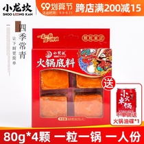 Xiaolongkan butter hot pot bottom material small package one person 80*4 dormitory small piece single authentic Chongqing spicy
