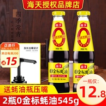 Haitian 0 gold standard oyster sauce 545g * 2 bottles of home-packed oil-consuming barbecue dipped stir-fry hot pot seasoning