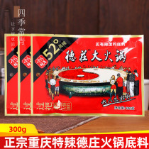 Dezhuang is addicted to the hot pot base 300g Chongqing authentic spicy super spicy super spicy German butter butter home 52 degrees