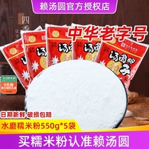 Lai Tangyuan powder water grinding glutinous rice flour Sichuan time-honored brand Tangyuan diy material handmade Lantern powder hoarding