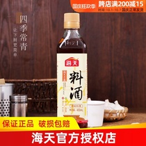 Four Seasons Evergreen Haitian Ancient Road Cooking Wine 450ml Kitchen Seasoning Cooking Seasoning