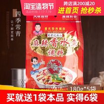 Zhou Junji Nanshan spicy perfume fish seasoning package 180g*5 Sichuan specialty boiled fish condiment stewed fish ingredients