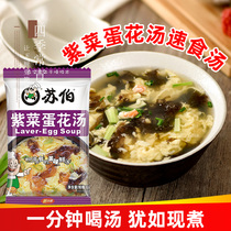 Subo soup instant soup 40 packs of seaweed egg flower soup brewing ready-to-eat small bags of hibiscus fresh vegetables quick-brewing instant egg soup