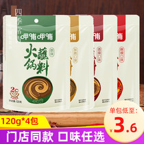The Breastfeeding of the Breastfeeding Hot Pot HOT POT Dip Suit 120g * 4 small packaging One person for household peanuts Sesame Sauce seasonings