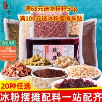 Ice powder ingredients combination commercial hand-rubbed rose Brown sugar Hawthorn crushed rice cake raisin coconut special stall material