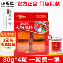 Xiaolongkan butter hot pot base 80*4 dormitory small piece single authentic Chongqing spicy small package one person