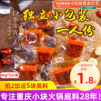 Chongqing baby hot pot bottom material small package small package one person mini home spicy butter spicy hot single single