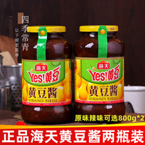 Haitian soybean sauce 800g * 2 bottles of real-time Big Sauce northeast bean paste yes small bottle for household cooking
