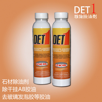 Yalun Degreasing agent DET1 dry hanging AB glue glass gel foam stone bottom spit yellow remover