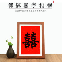 Chinese wedding arrangement wedding house decoration with festive character photo frame Swing Table for newcomer bride gift Last name handwritten custom