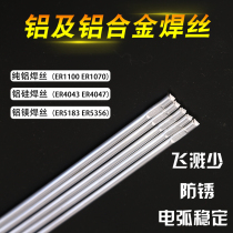 Aluminum welding wire Pure aluminum argon arc welding electrode ER1070 4047 4043 aluminum silicon 5356 aluminum magnesium aluminum alloy welding wire rod