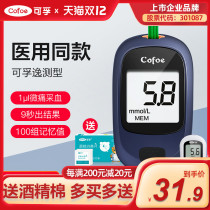 Yi blood glucose test Fu test paper measuring instrument household instrument medical sugar meter test strip pregnant women blood collection needle