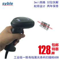 Barcode scanner laser scanning code gun wired gun supermarket express pharmacy syble news treasure XB2178G