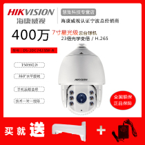 Hikvision 4 million POE Starlight high-speed Dome DS-2DC7423IW-AE instead of 7423IW-A