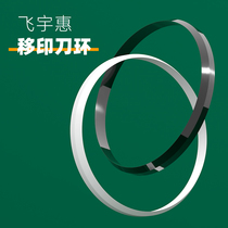 Oil Cup pad printing machine ink pad printing machine accessories pad printing knife ring oil Cup knife ring tungsten steel ceramic knife edge ink scraper