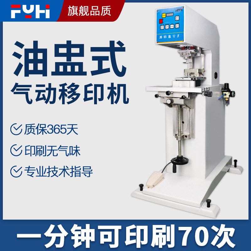 Oil transfer printing machine monochrome ink transfer machine helmet mask LOGO printing gas motivation printing machine accessories complete