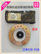 Xinyuan X1 XY150GY-11A Off-road motorcycle 428H set chain chain disc sprocket size fly modification