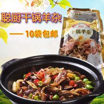 Cong Kitchen dry pot haggis 250g delicious small fried lamb soup Special hot pot Hotel ingredients semi-finished products heated ready-to-eat