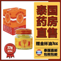 Thailand Gold Cup Ointment Cool oil Nasal congestion Bruises Refreshing mosquito bites Insect bites Anti-heat 22g get 7ml oil