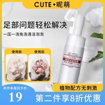 kojima pet clean foot foam kitty pooch foot cleaning free of scrub teddy sole dry cracked care supplies