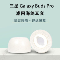 Suitable for Samsung Buds Pro earplugs R190 Bluetooth headset set memory foam non-slip earplug set noise reduction ear cap