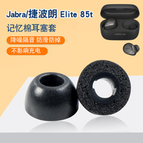 Jabra Tepolang ELITE 85t true wireless noise reduction Bluetooth headphone sleeve 85T memory sponge earplug ear cap