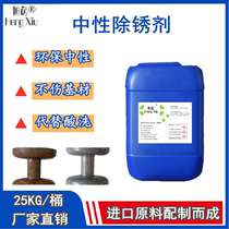 Environmental protection neutral rust remover industrial steel bar rust rust remover metal ultrasonic strong rust removal cleaning agent