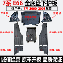 Suitable for BMW 7 Series E66 engine guard plate 730 gearbox 740 body 750 triangle 760li chassis guard plate