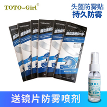 Anti-fog patch motorcycle helmet mt transparent waterproof rainproof lens electric car full helmet semi-helmet Universal film Winter