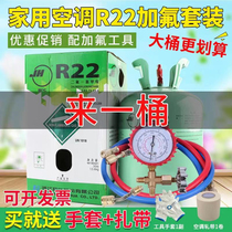 Jucha R22 refrigerant household air conditioner fluoridation tool air conditioner and snow type air conditioner Freon R410 refrigerant